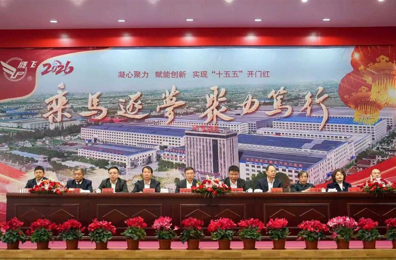 開工大吉 | 鵬飛集團(tuán)召開總結(jié)表彰動(dòng)員大會(huì)